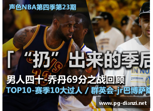 新浪NBA图文直播：全面解读今日比赛精彩瞬间